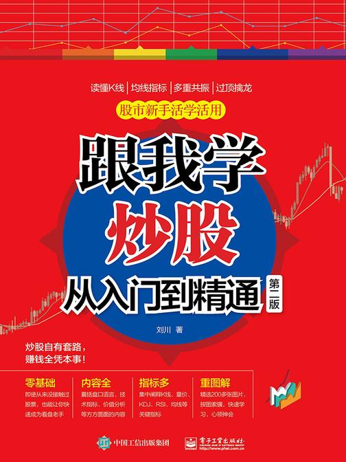 跟我学炒股从入门到精通(第二版)