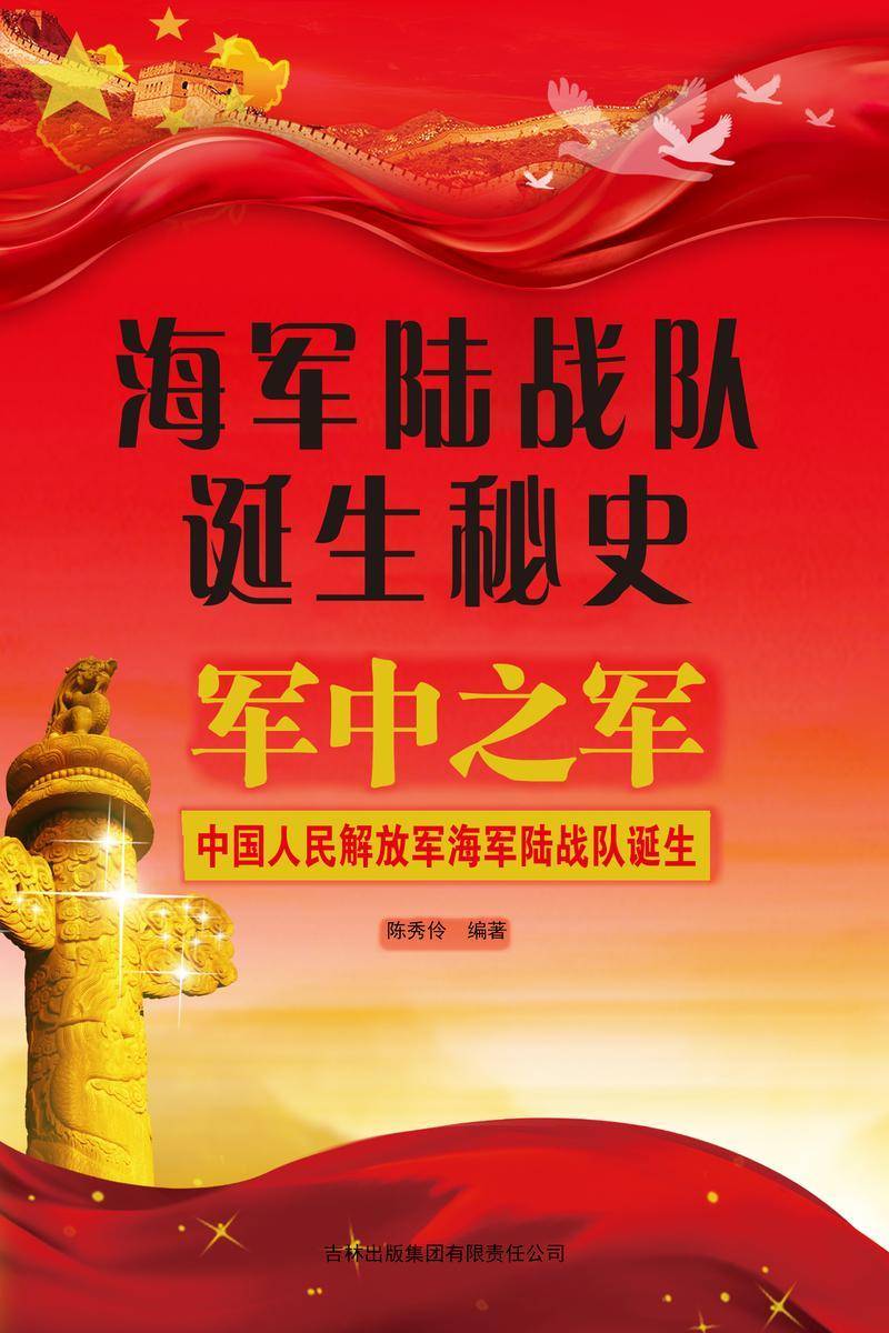 海军陆战队诞生秘史