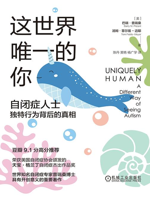 这世界*的你:自闭症人士独特行为背后的真相(170*230版)