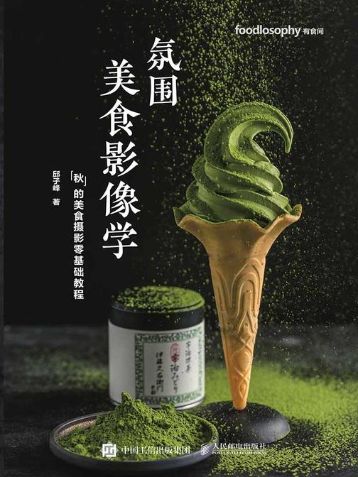 氛围美食影像学