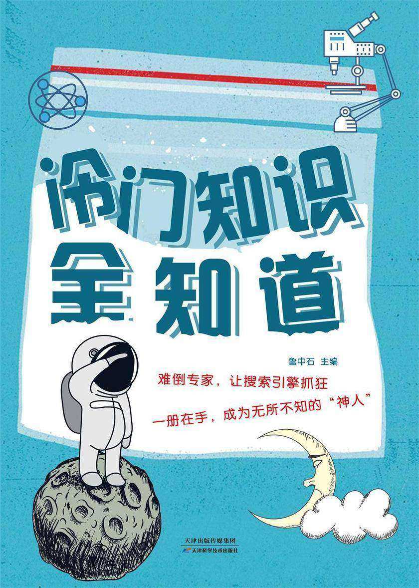 冷门知识全知道