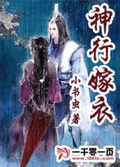 神行嫁衣