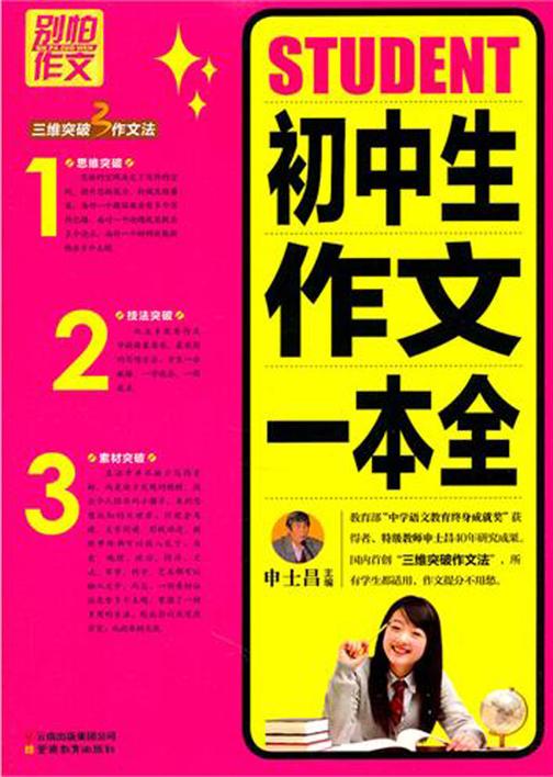 初中生作文一本全