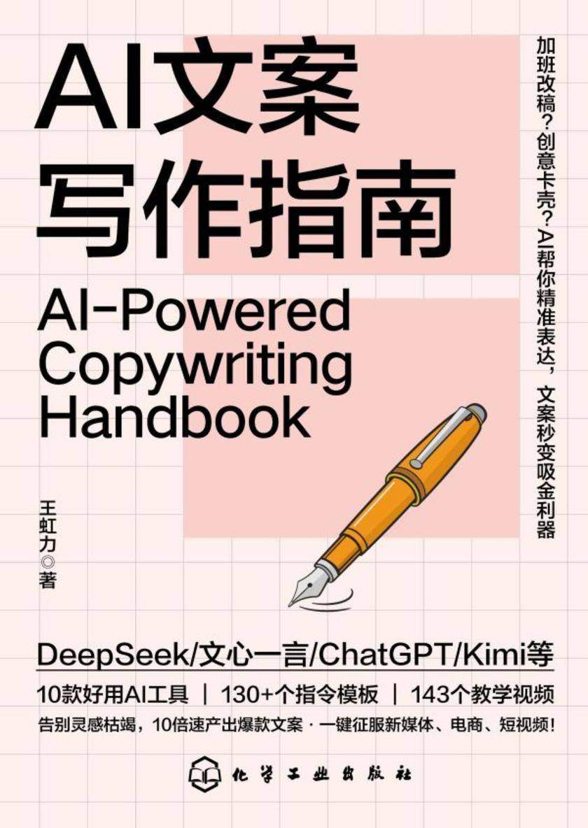 AI文案写作指南