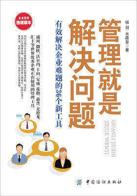 管理就是解决问题