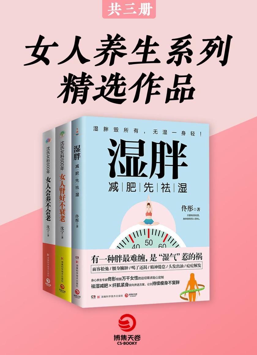女人养生系列精选作品(全3册)