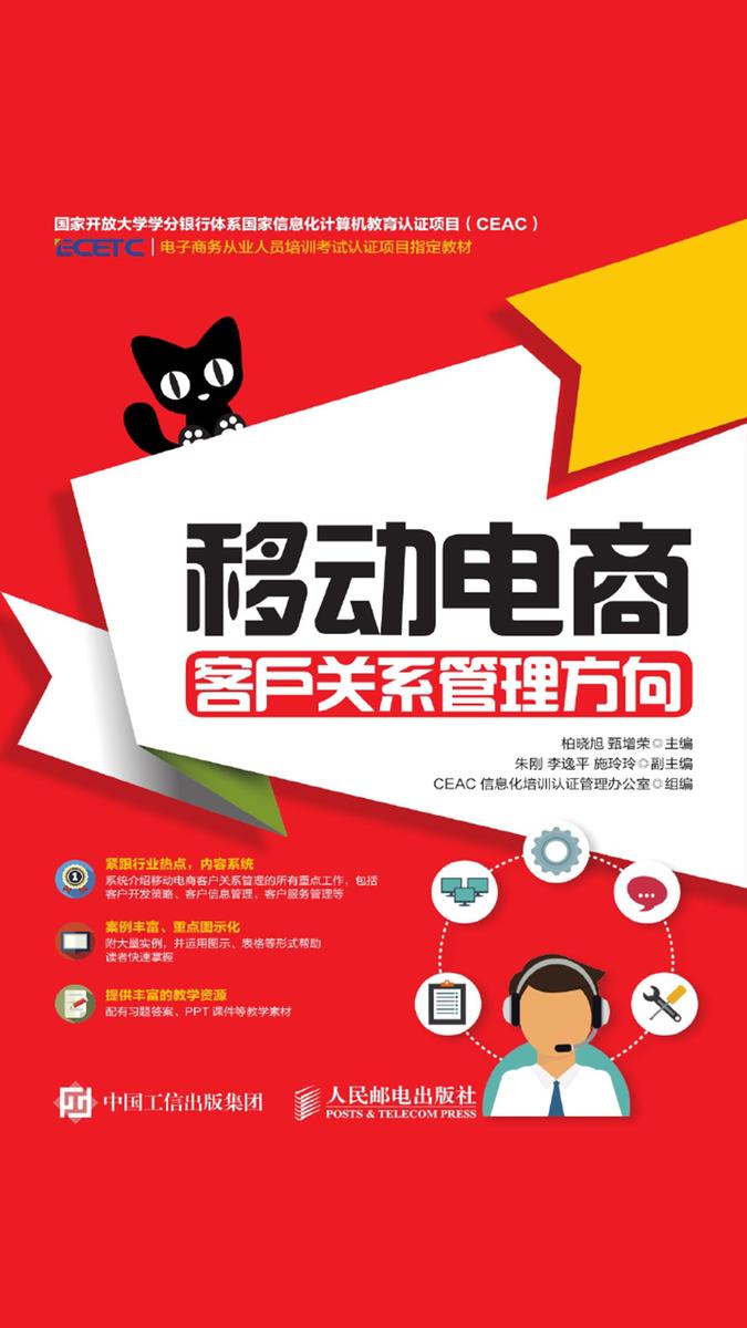 移动电商:客户关系管理方向