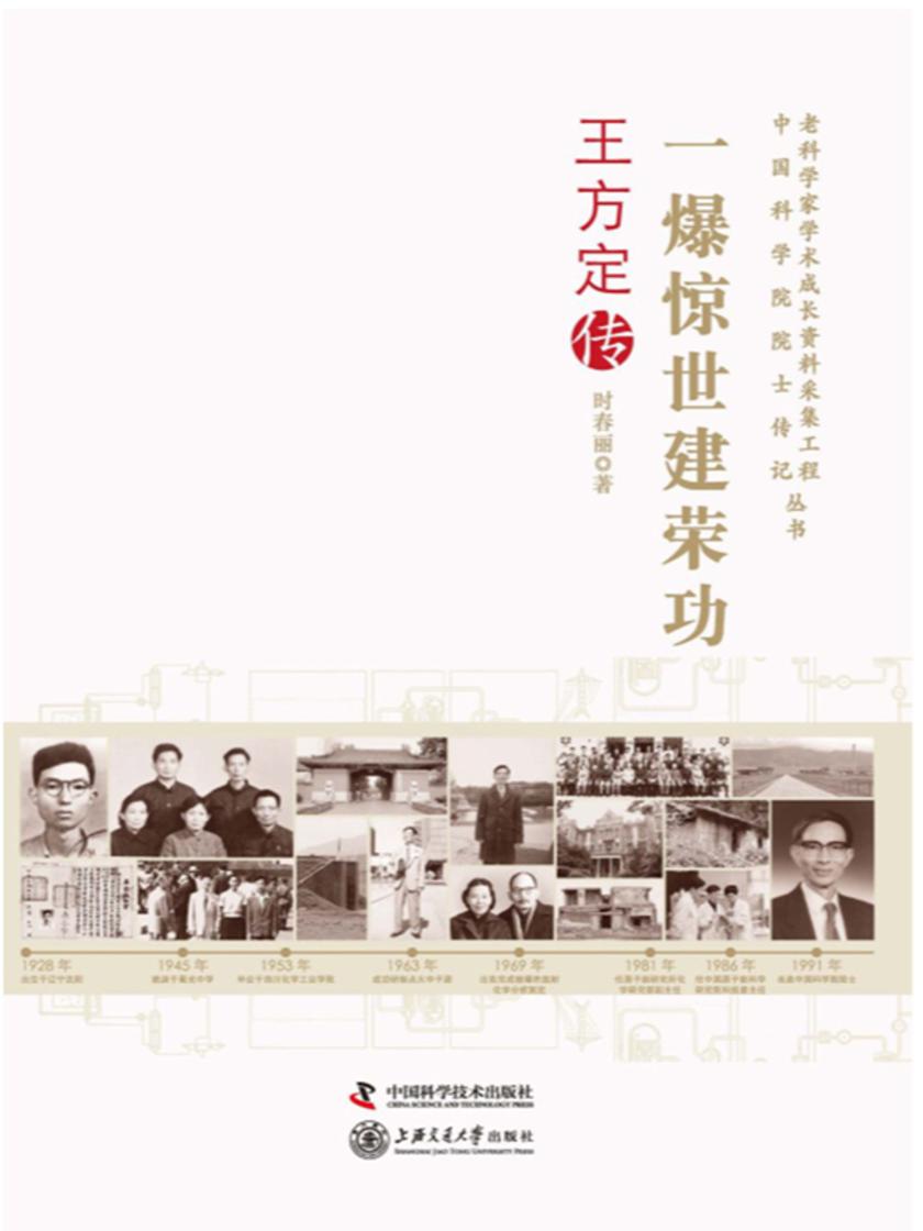 一爆惊世建荣功:王方定传