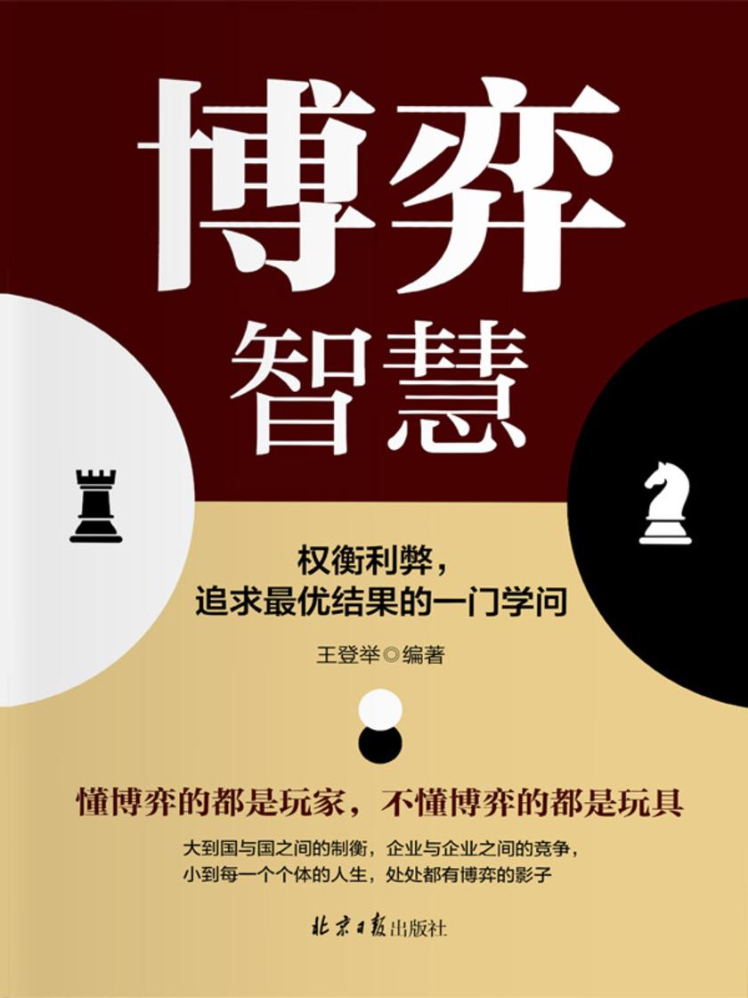 博弈智慧:权衡利弊,追求*优结果的一门学问