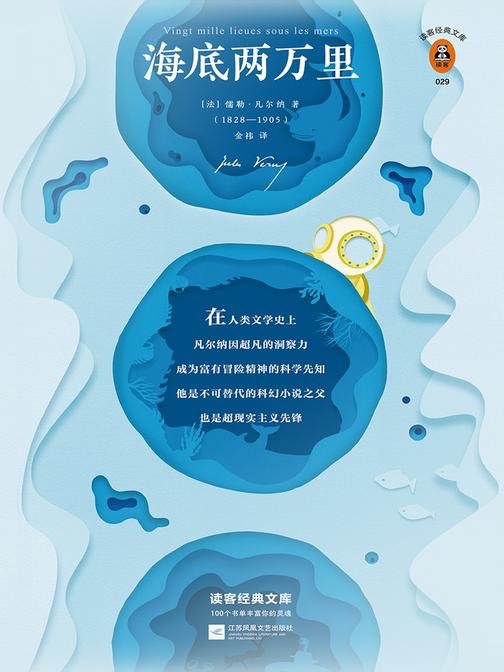 海底两万里