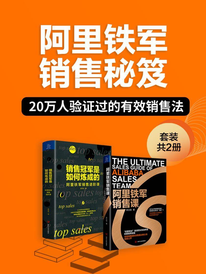 阿里铁军系列(套装共2册)