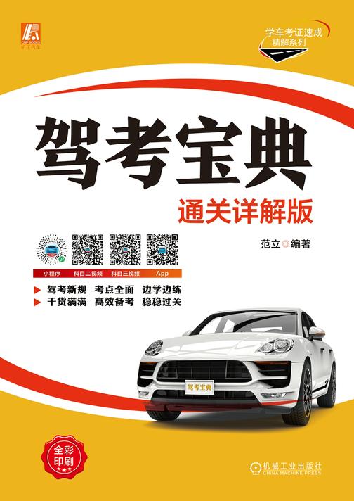 驾考宝典(通关详解版)