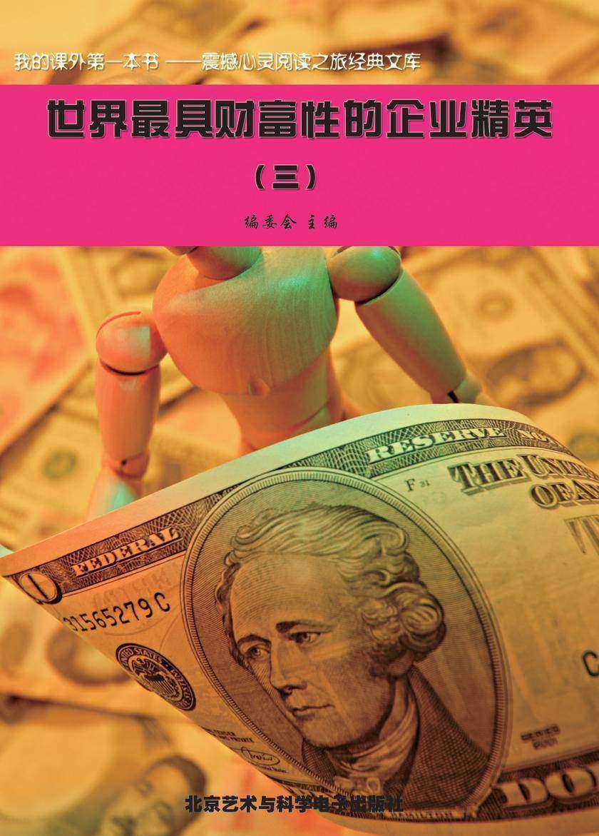 世界最具财富性的企业精英(3)