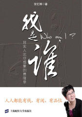我是谁——其实人比你想象的要简单