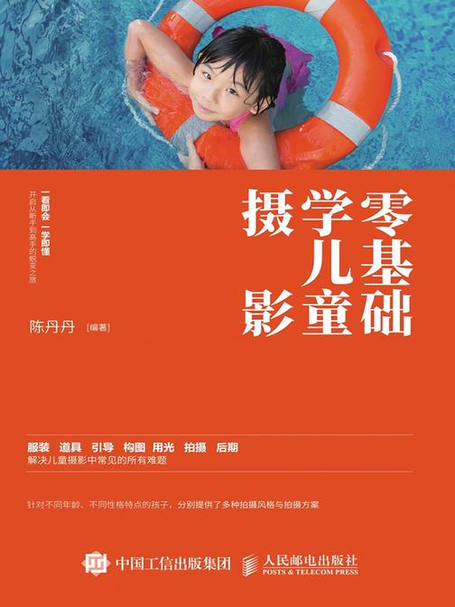 零基础学儿童摄影
