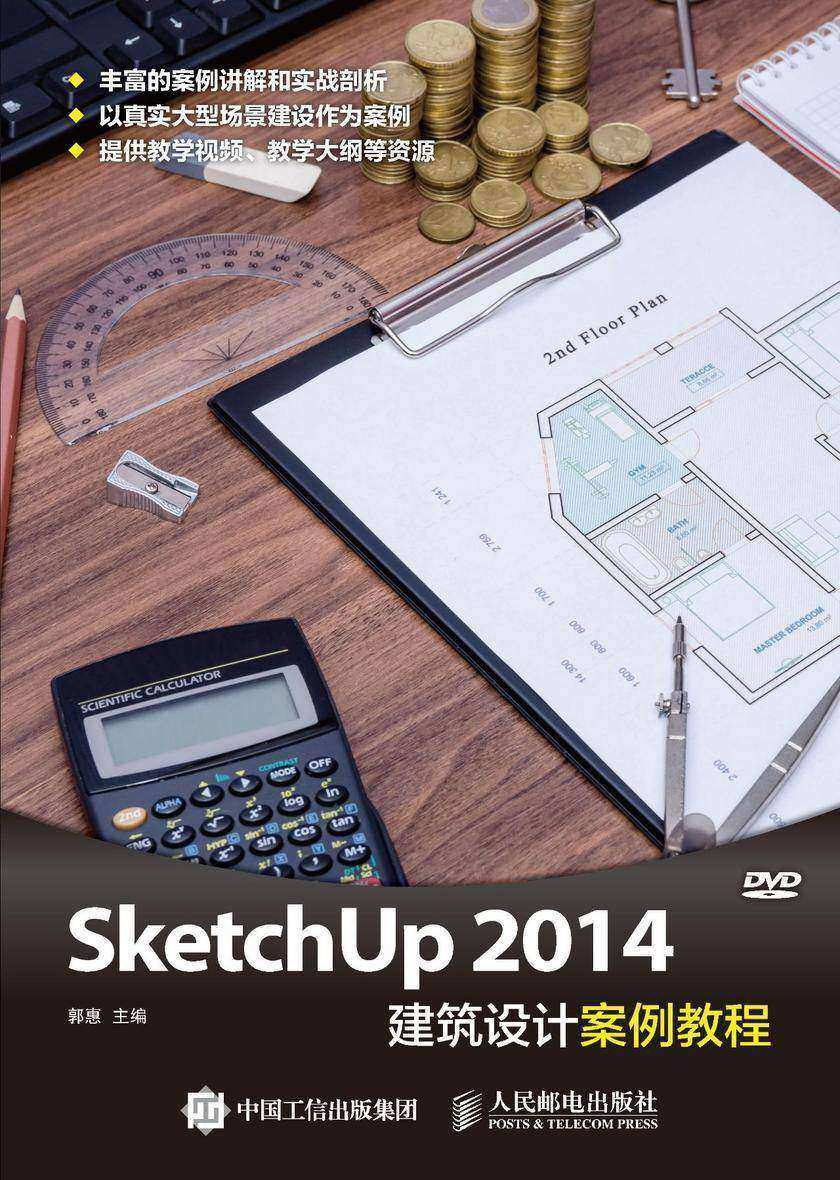 SketchUp 2014建筑设计案例教程