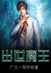出世魔王5