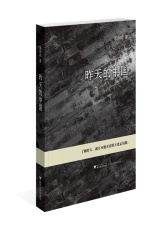 昨天的中国（袁伟时新作，了解昨天，就有可能看清明天要走的路！我只想说点对得起国家的真话！）(试读本)