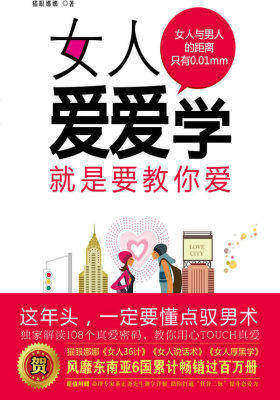 女人爱爱学(试读本)