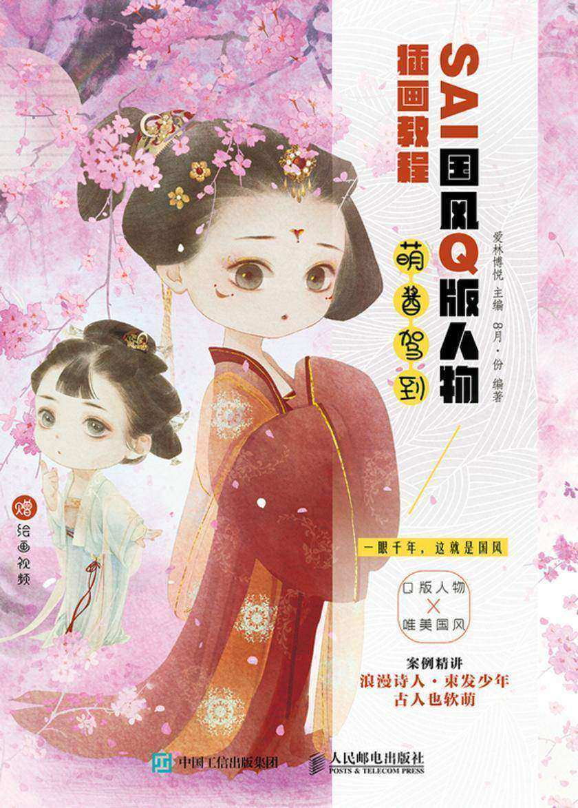 SAI国风Q版人物插画教程 萌酱驾到