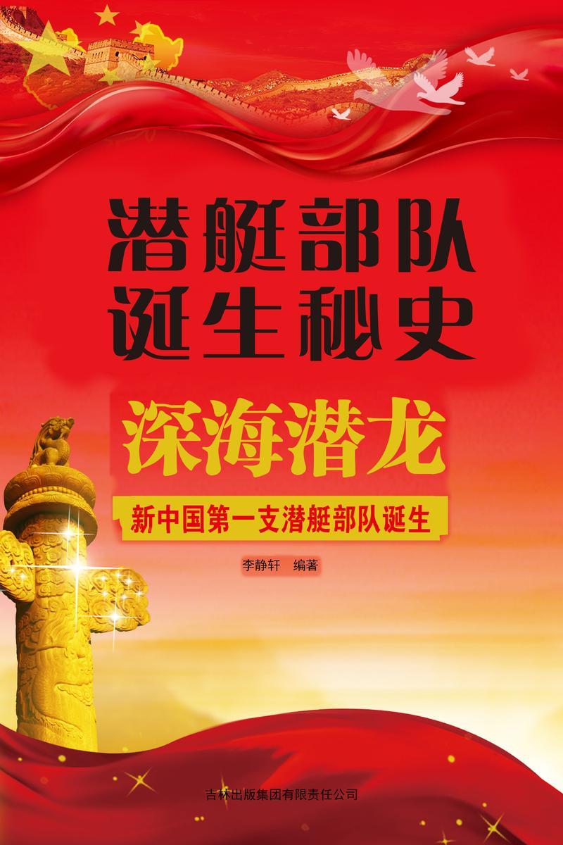 潜艇*诞生秘史
