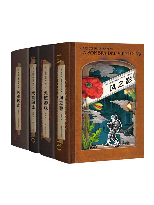 风之影四部曲