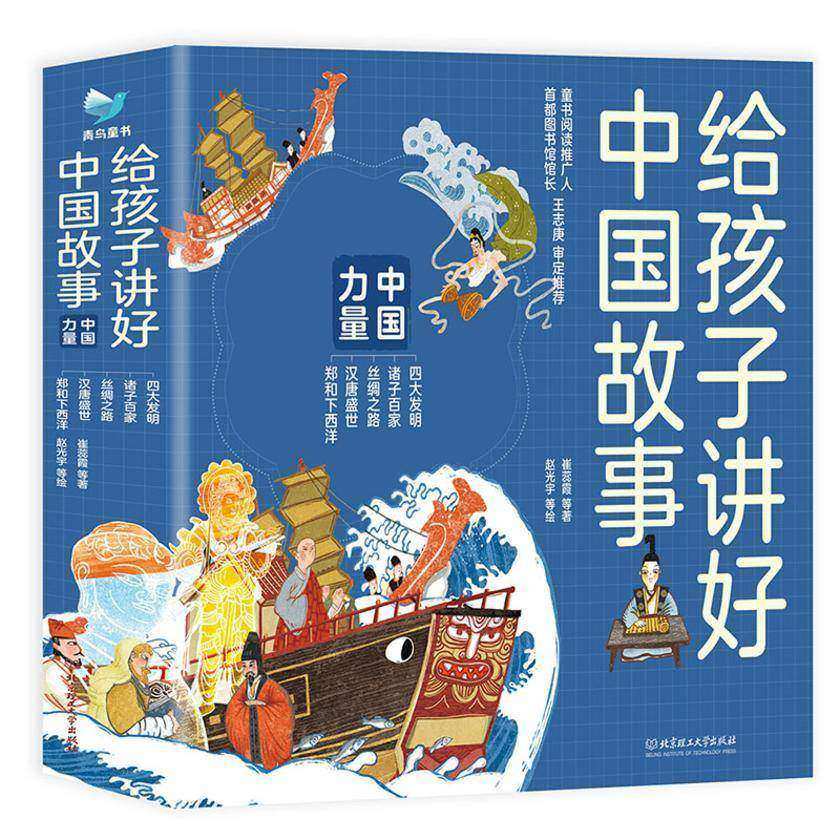 给孩子讲好中国故事:中国力量(函套5册)