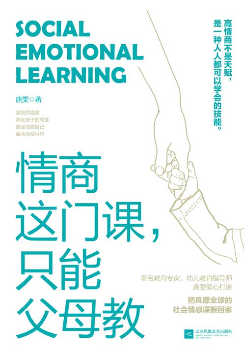 情商这门课,只能父母教