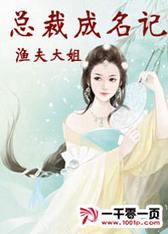总裁成名记