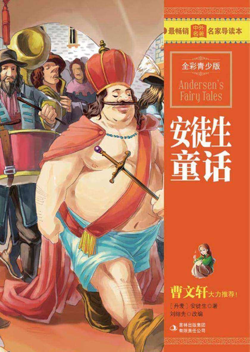 安徒生童话
