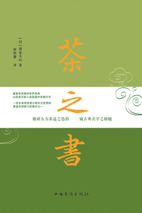 茶之书