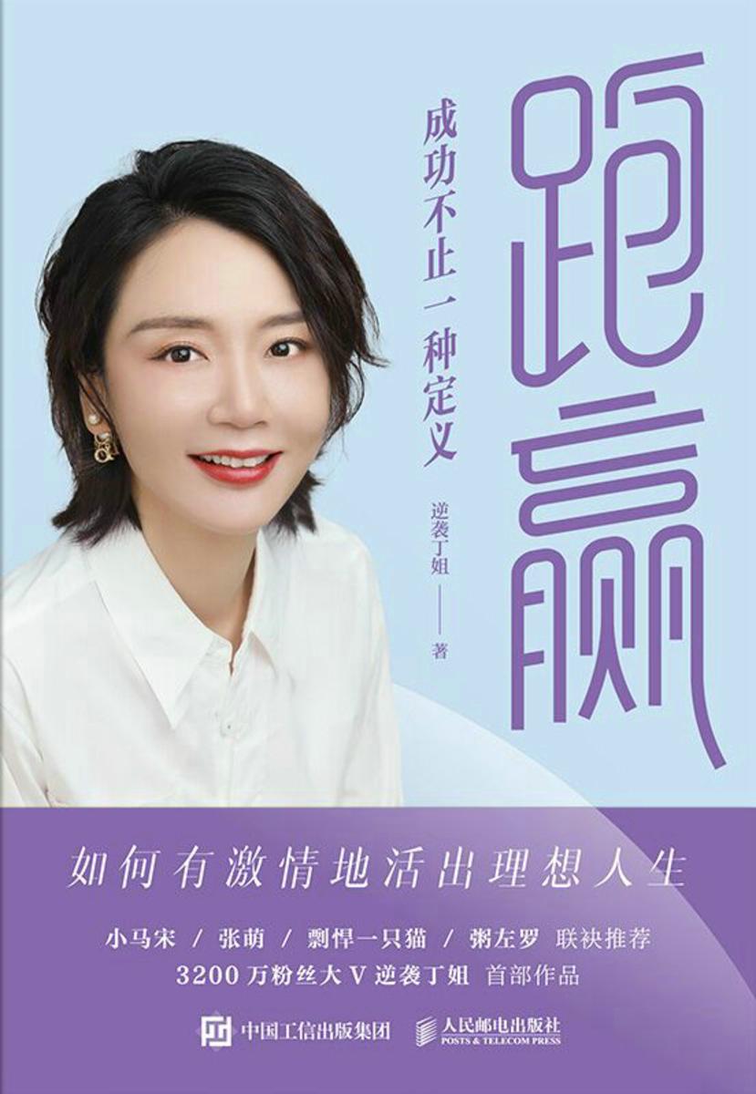 跑赢
