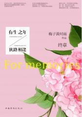 有生之年，狭路相逢 终章