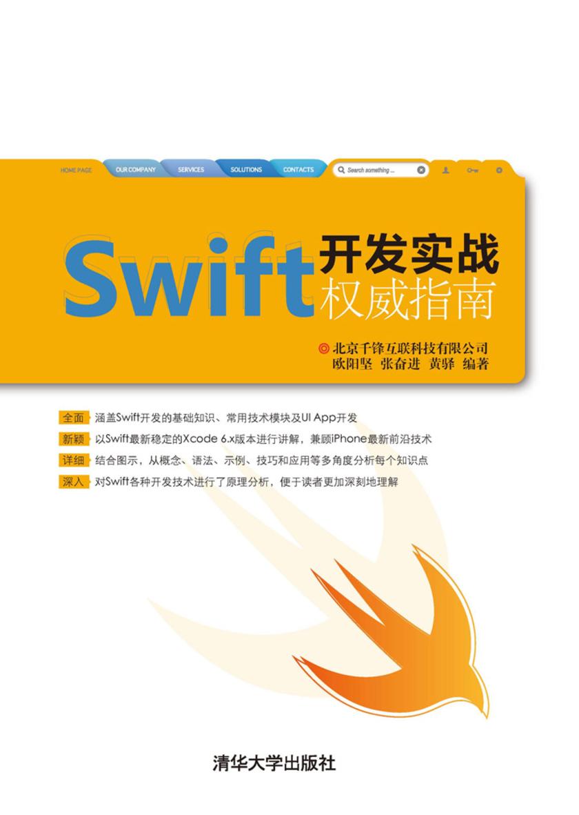 Swift开发实战权威指南