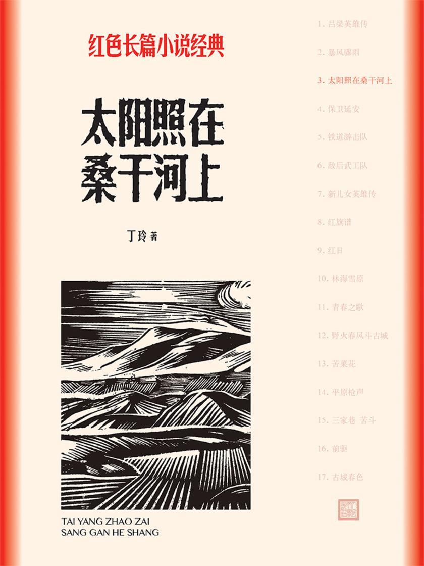 太阳照在桑干河上