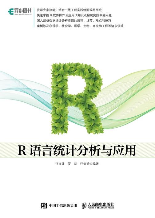 R语言统计分析与应用