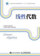 线性代数