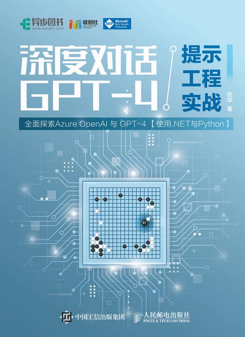 深度对话GPT-4