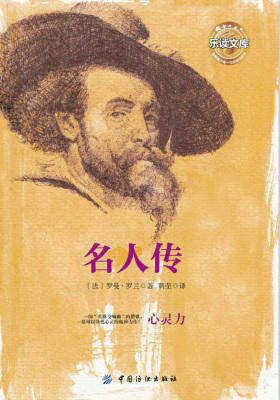 名人传