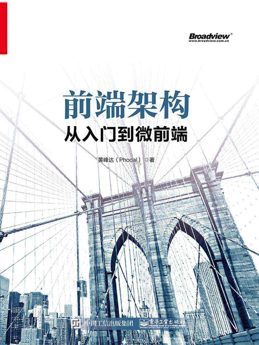 前端架构:从入门到微前端