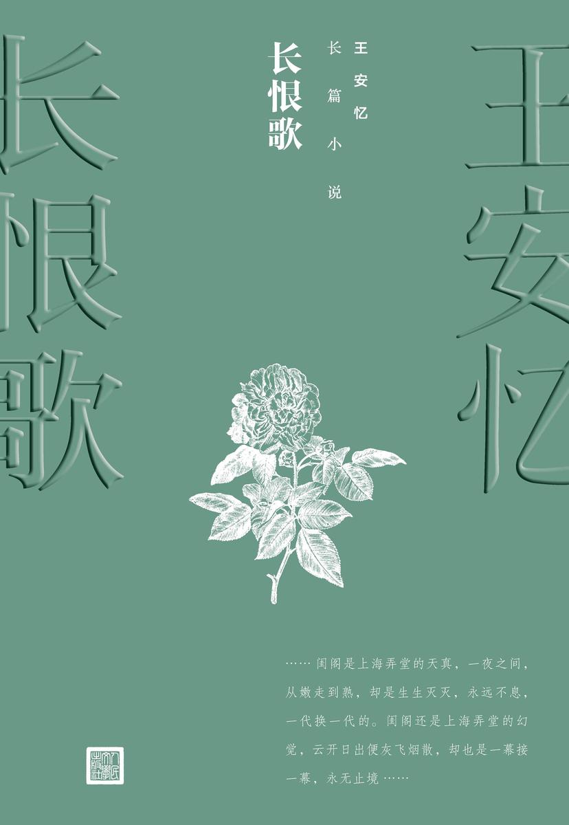 长恨歌