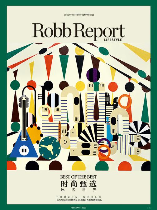 时尚甄选:冰雪世界