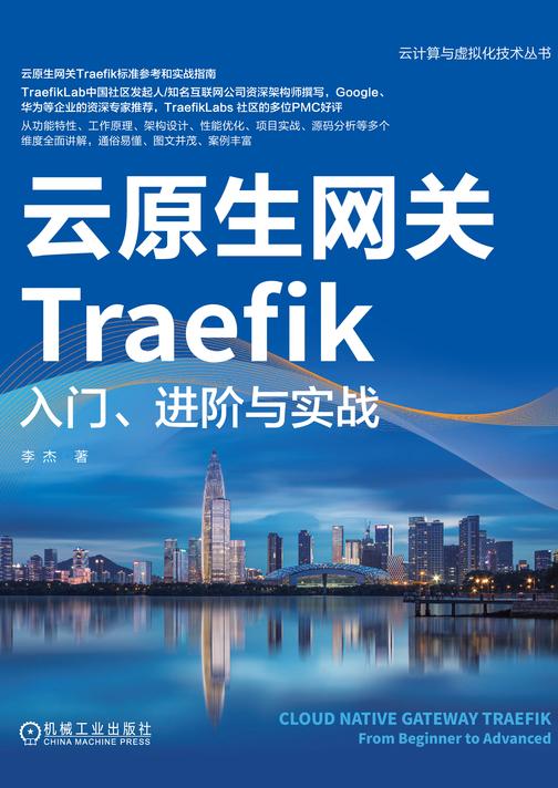 云原生网关Traefik:入门、进阶与实战