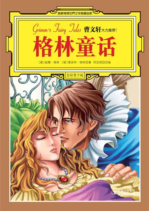 格林童话