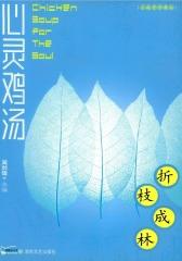 折枝成林