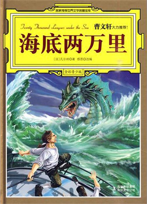 海底两万里