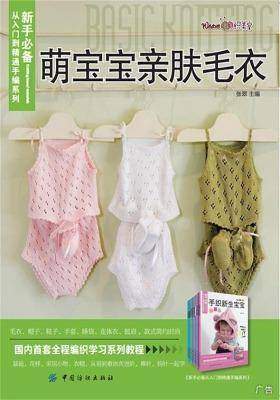 萌宝宝亲肤毛衣