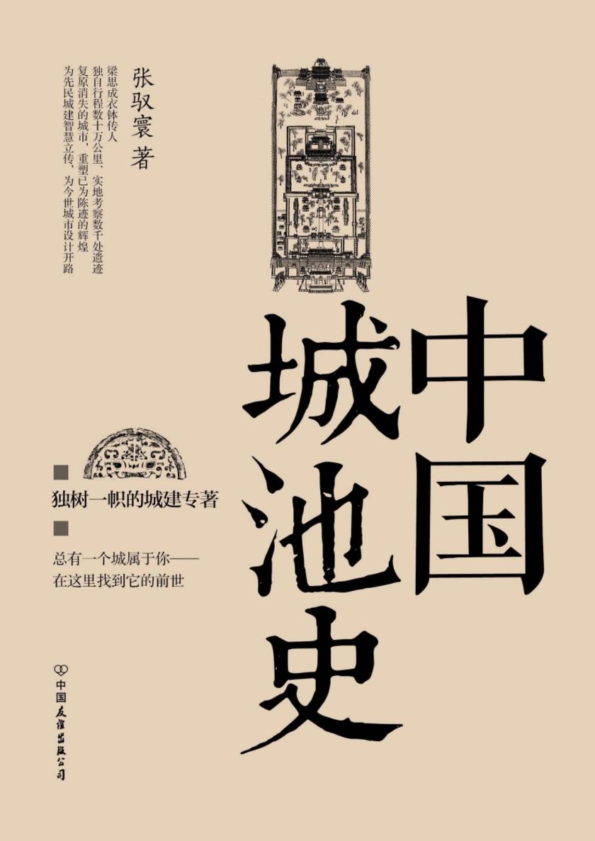 中国城池史