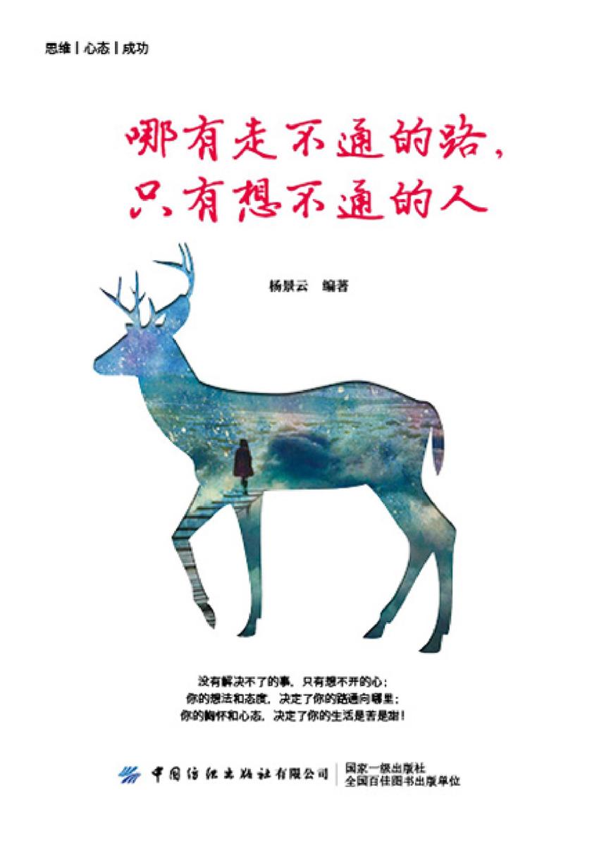 哪有走不通的路,只有想不通的人