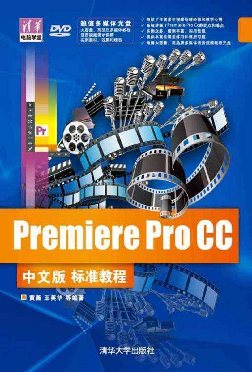 Premiere Pro CC中文版标准教程